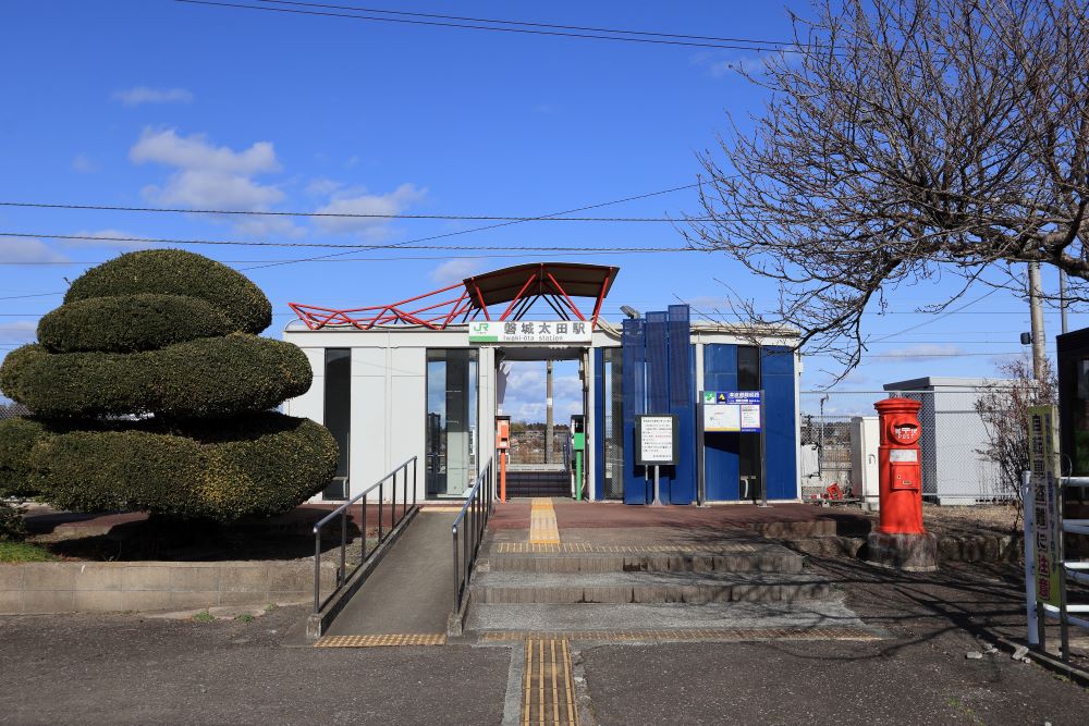 磐城太田駅正面